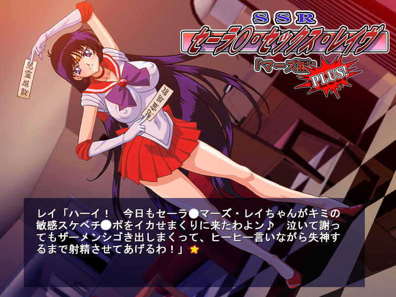 SSRマーズ編 Plus