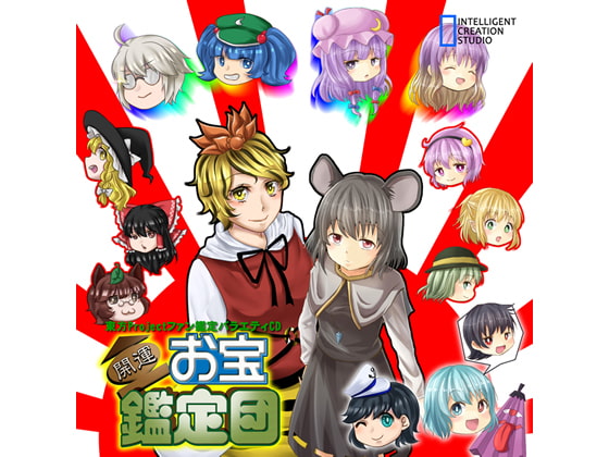 開運!お宝鑑定団