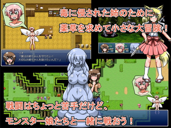 モン娘姦!～リオの小さな大冒険～