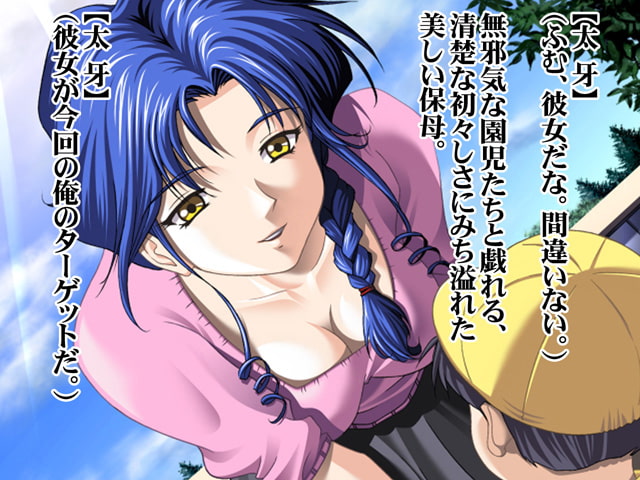 略奪された新妻保母! 水無月久美子(転落篇。)~発情秘孔シリーズ~