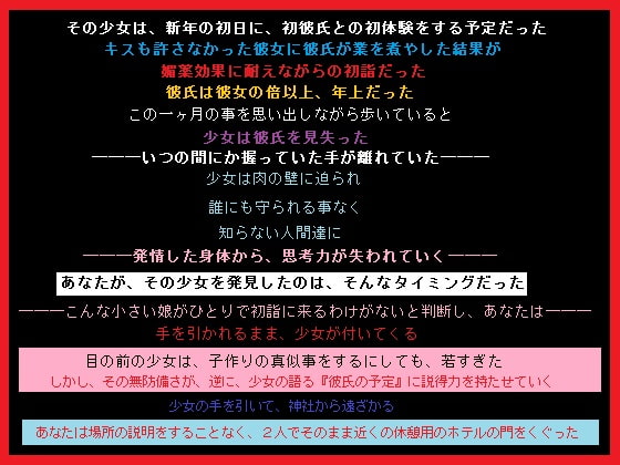 彼氏と初詣に来た迷子を拾い、そのままホテルへ連れ込んだあなた