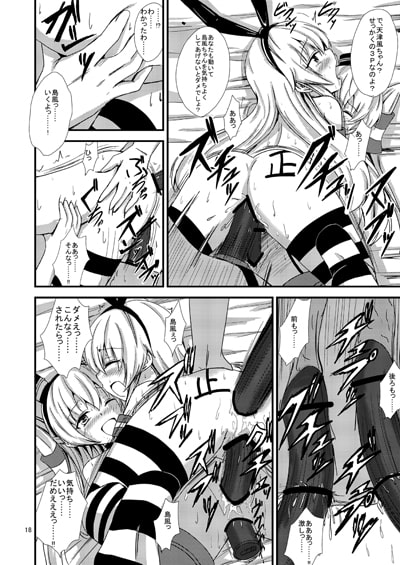 空母ヲ級ちゃんの島風百合奴隷調教～3P調教編～