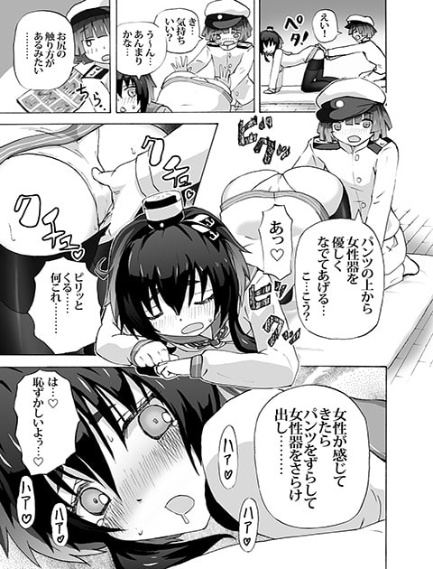 時々々 時津風とショタ提督のはじめての本