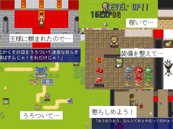 勇者様の言うとおり!