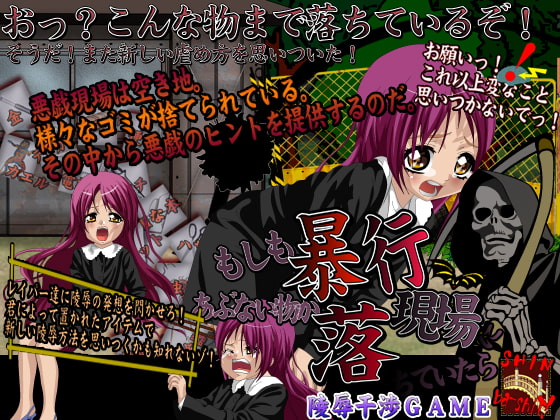 もしも暴行現場にあぶない物が落ちていたら