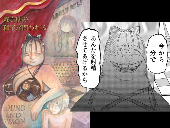霖之助の精子が問われる