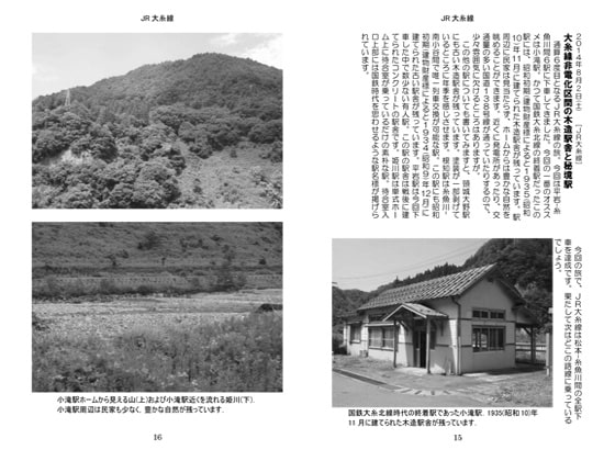 気ままに鉄旅日記2014・6巻6号