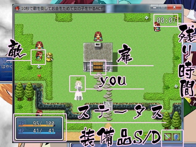 10秒で敵を倒してお金をためて女の子をヤるACT