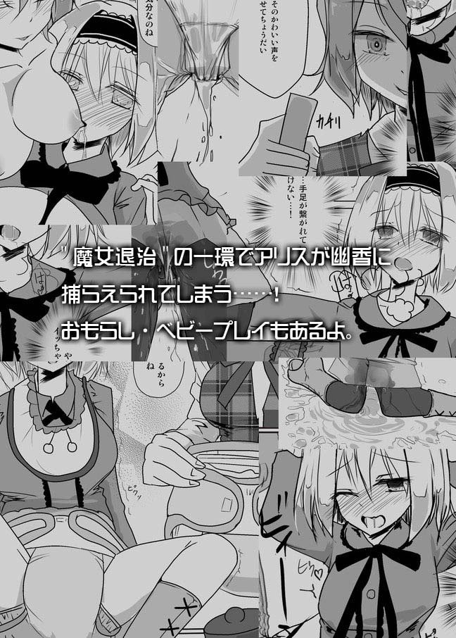 かわいそうなアリス