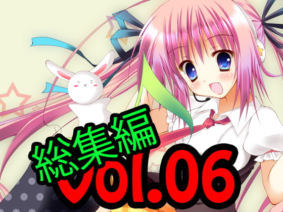 著作権フリー素材集 総集編Vol.06 ADVゲーム想定素材 BGM60曲 ME15曲 SE30個