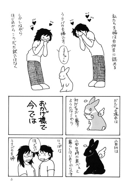 うさバカ夫婦