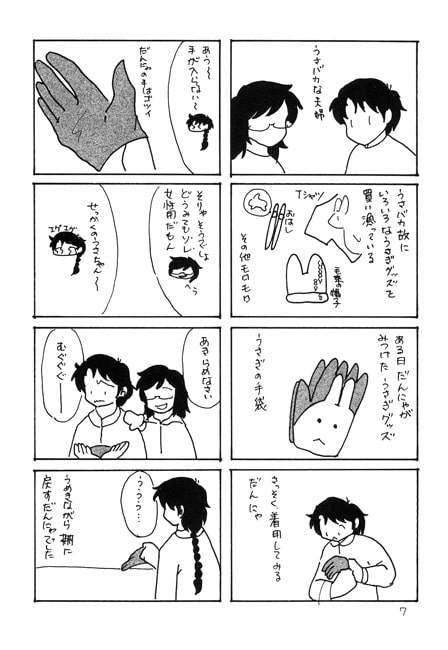 うさバカ夫婦
