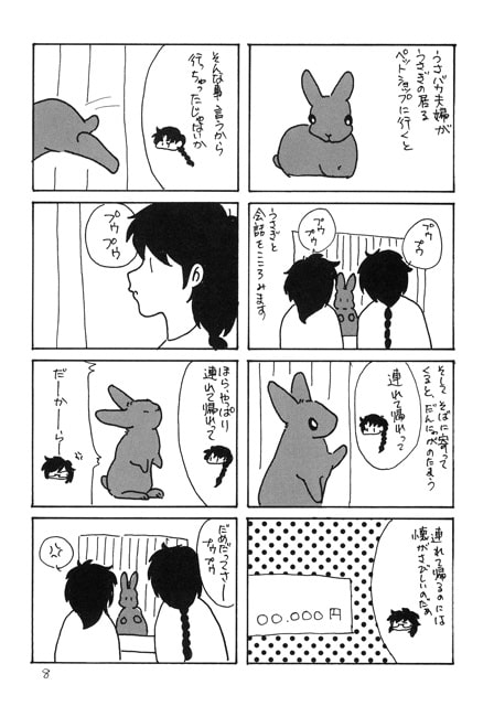 うさバカ夫婦