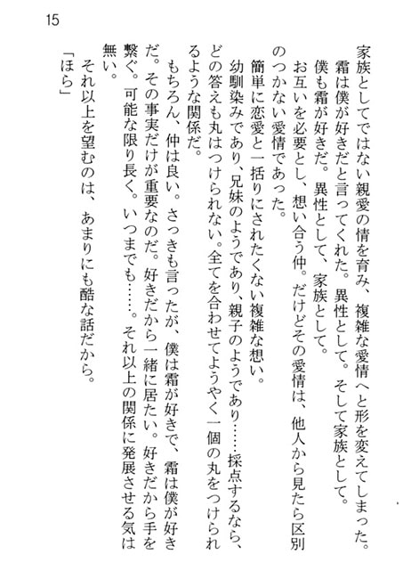 僕と彼女が狂うまで