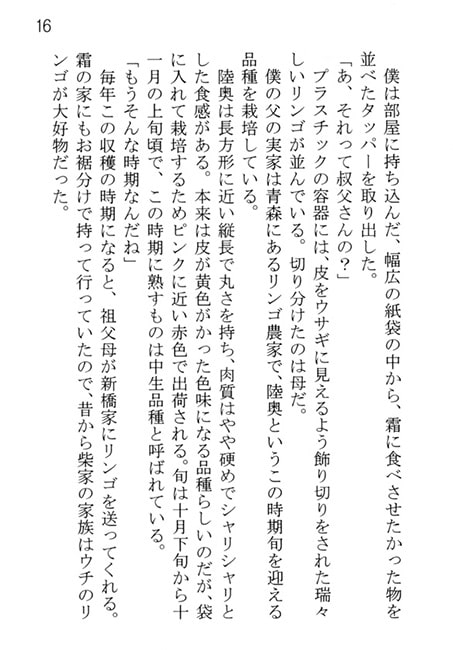 僕と彼女が狂うまで