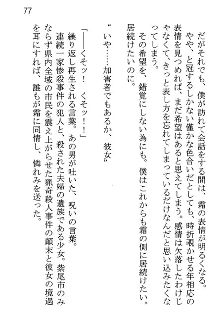 僕と彼女が狂うまで