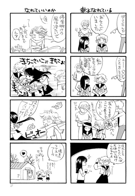 あたしまちこ。おんなのこがスキ2