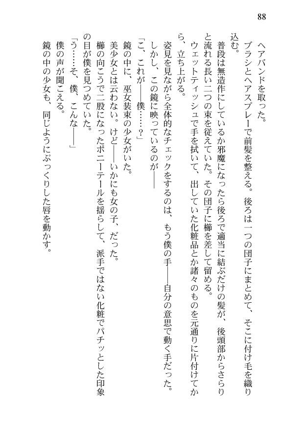 憑かれて御神子～異祓の巫女