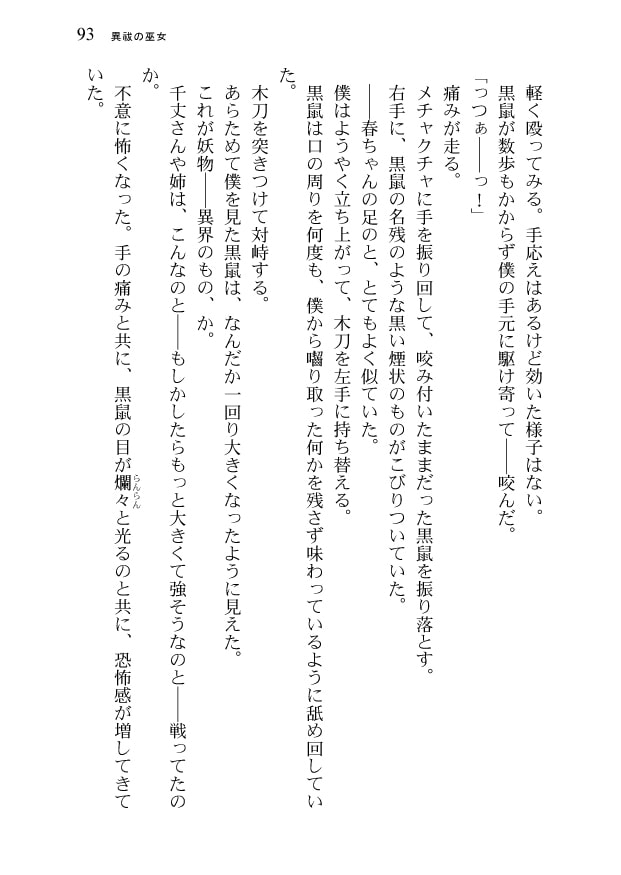 憑かれて御神子～異祓の巫女