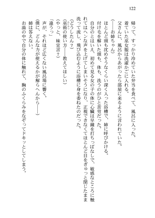 憑かれて御神子～異祓の巫女