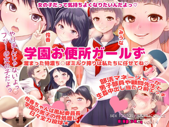 学園お便所ガールず 溜まった特濃ち○ぽミルク搾りは私たちに任せてね