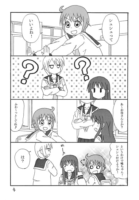 シュシュ式!-大髪いじり大会はじまるよ~