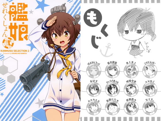 艦娘せれくしょん弐