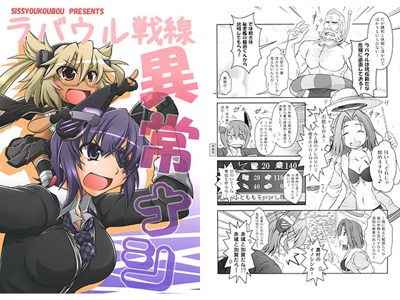 ラバウル戦線異常ナシ