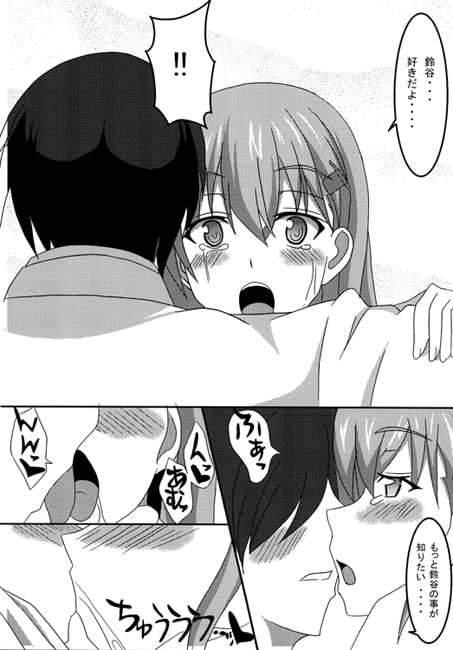 鈴谷とイチャつくだけの本