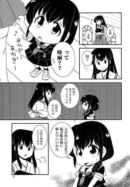 白露型幼女化計画