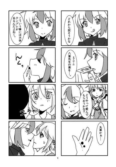 TRICK TRICK