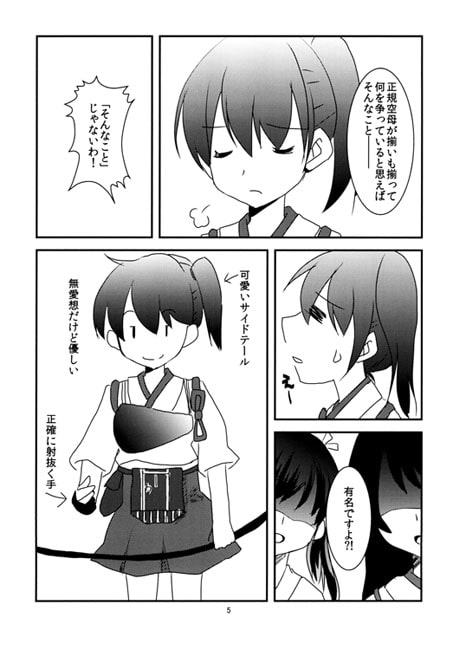 LOVE ATTACK!! ～加賀さんが愛される理由～