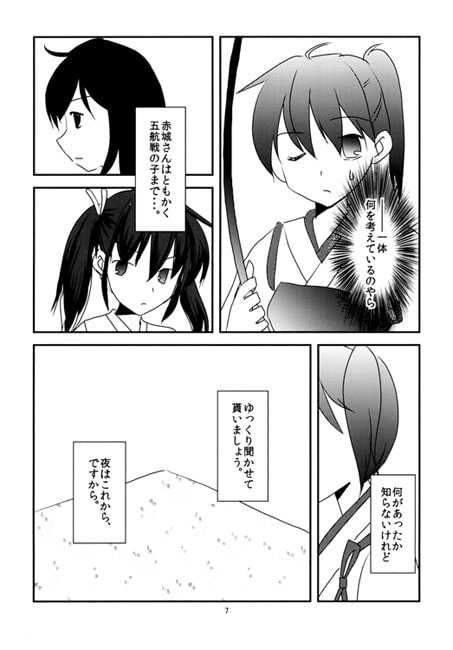 LOVE ATTACK!! ～加賀さんが愛される理由～
