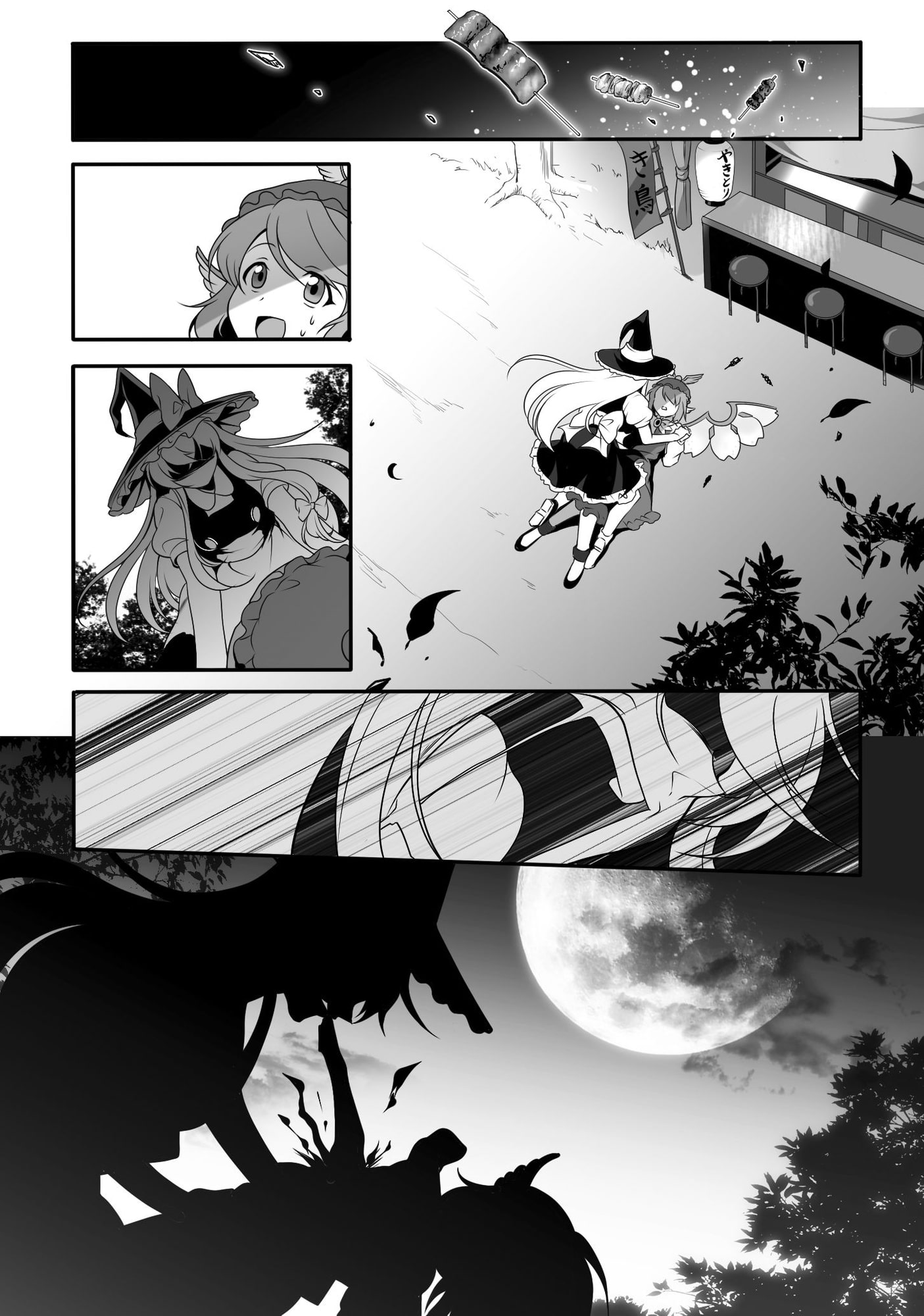 魔理沙と八卦炉の秘密3