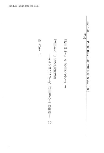 escREAL Public Beta Ver. 0.0.5