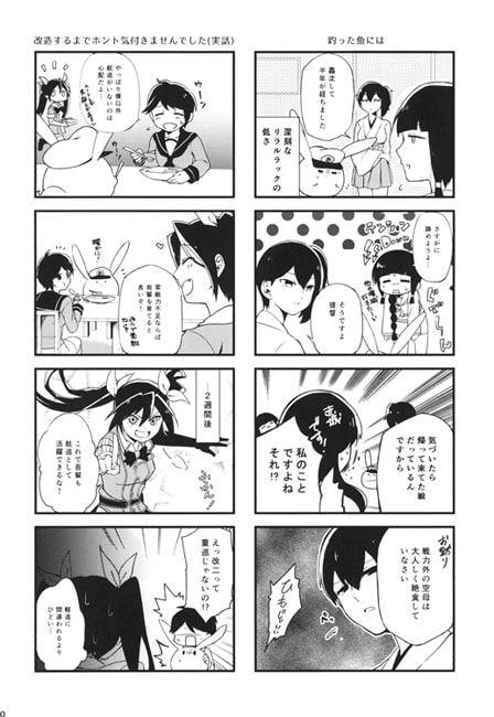 コチラリンガ泊地！改