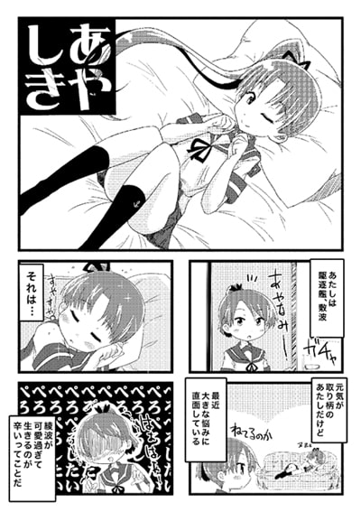 あやしき