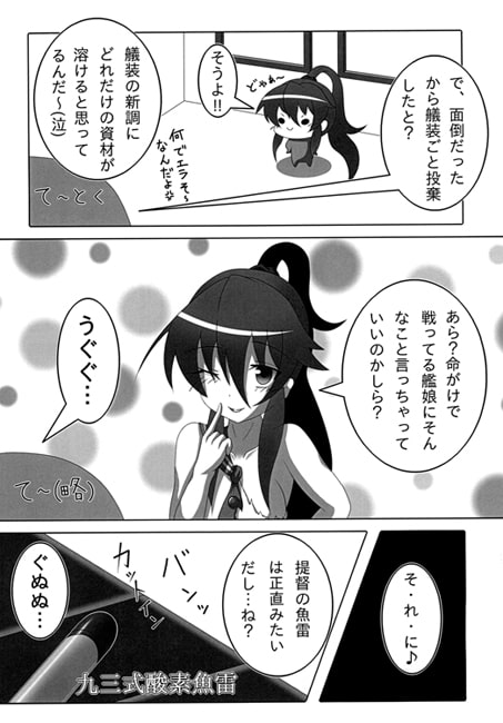 軽巡矢矧の休憩