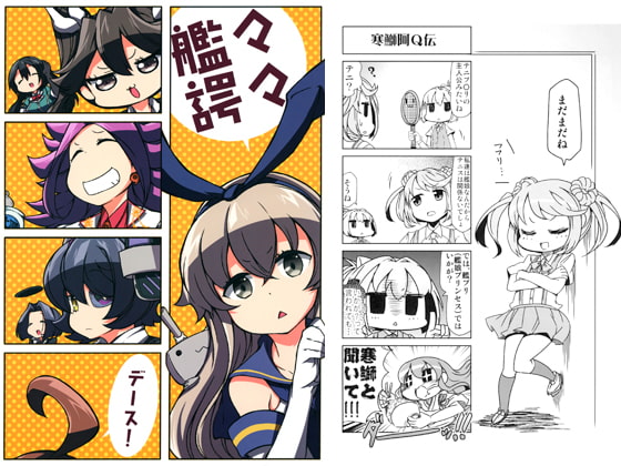艦々諤々