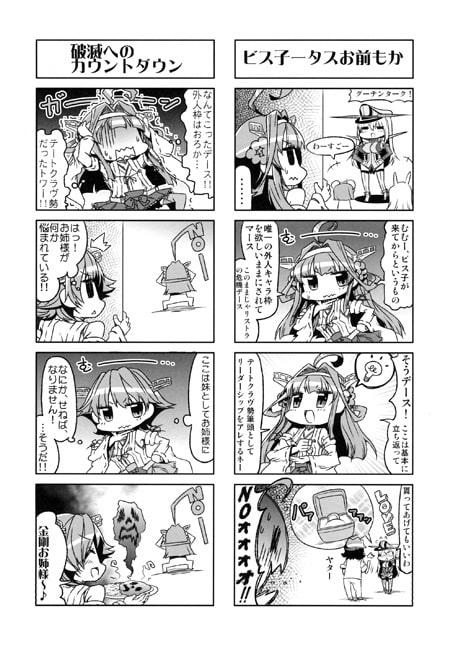 艦々諤々