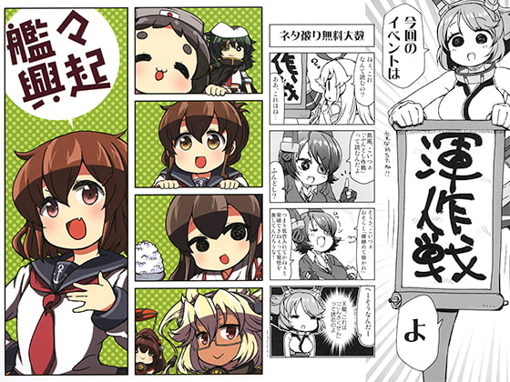 艦々興起