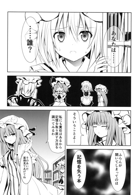 微睡みの記憶の中で