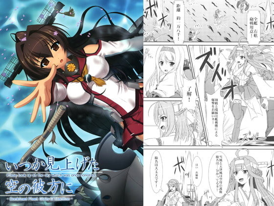 いつか見上げた空の彼方に