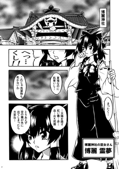 東方紅魔異伝 上