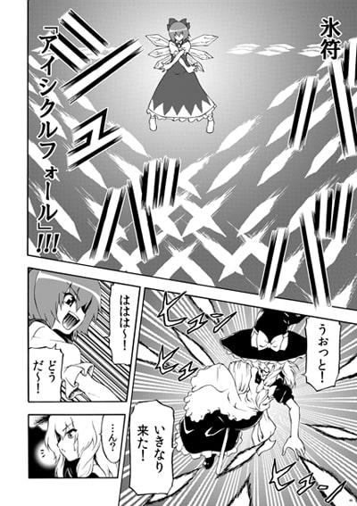 東方紅魔異伝 上