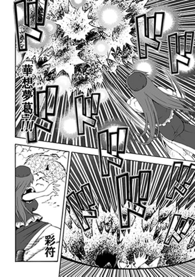 東方紅魔異伝 上