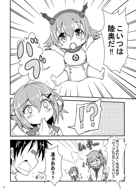 陸奥さんをお世話し隊～第六駆逐隊育児奮闘記～
