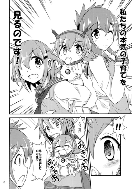 陸奥さんをお世話し隊～第六駆逐隊育児奮闘記～