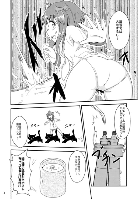 雪風の運気は下がりませんから！