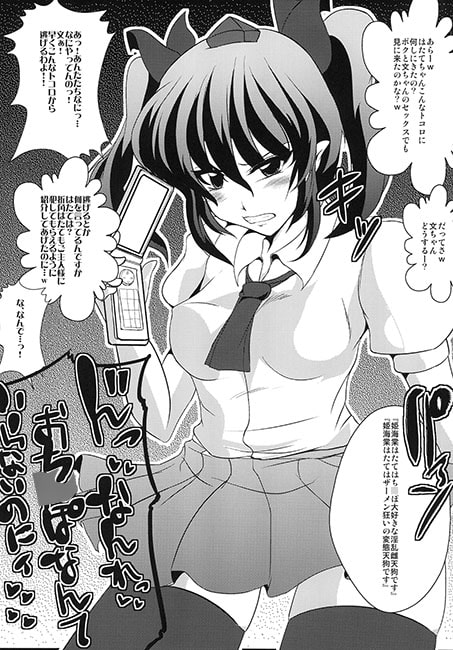 即堕ちアヘ天狗